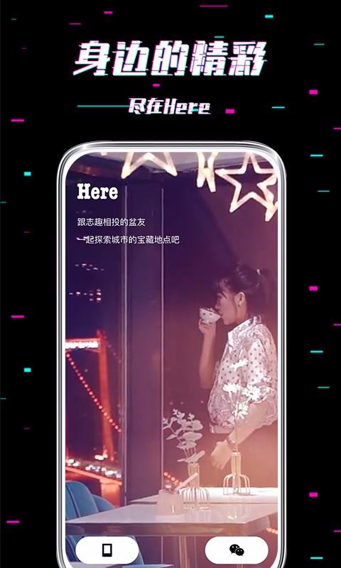 Hereֻapp-Here v2.1.2 ׿