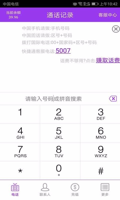 ͨ绰ֻapp-ͨ绰 v3.0.8 ֻ