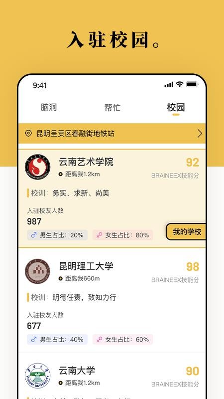 Braineexֻapp-Braineex v2.1.8 ֻ