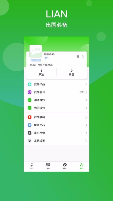 LIANֻapp-LIAN v1.0.3 ֻ