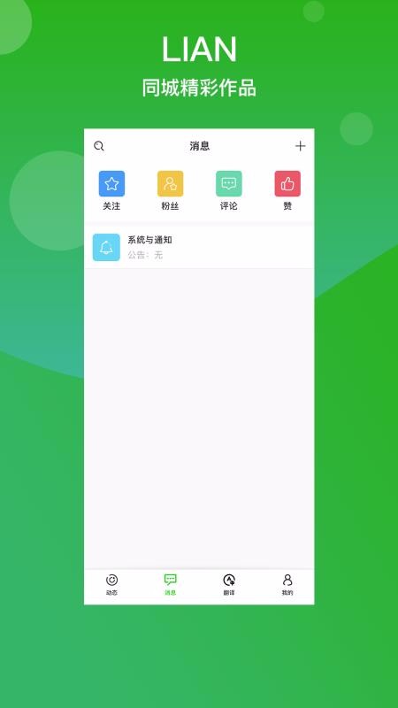 LIANֻapp-LIAN v1.0.3 ֻ