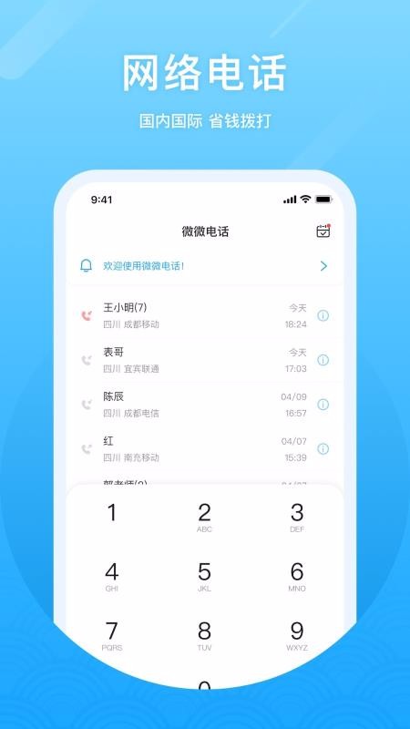 ΢΢绰ֻapp-΢΢绰 v6.2 ׿