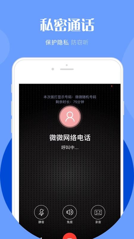 ΢΢绰ֻapp-΢΢绰 v5.6.2 ֻ