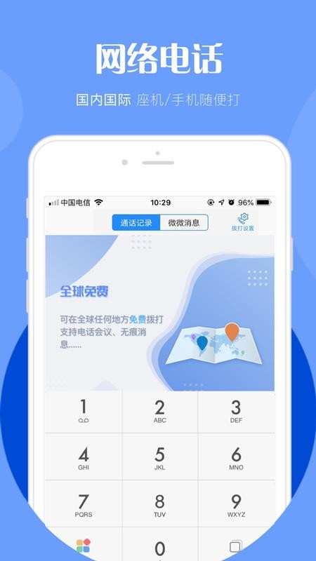 ΢΢绰ֻapp-΢΢绰 v5.6.2 ֻ