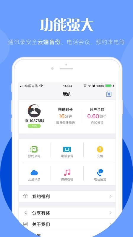 ΢΢绰ֻapp-΢΢绰 v5.6.2 ֻ