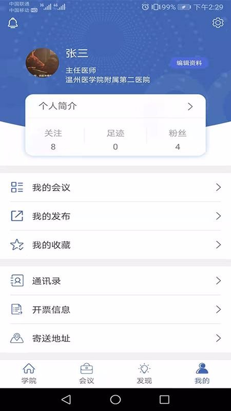ҽֻapp-ҽ v2.2.9 ֻ