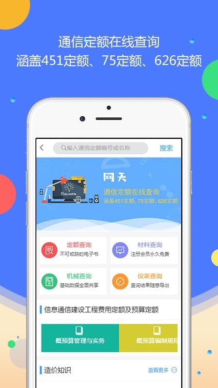 ֻͨapp-ͨ v3.1.4 ֻ