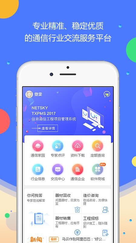 ֻͨapp-ͨ v3.1.4 ֻ
