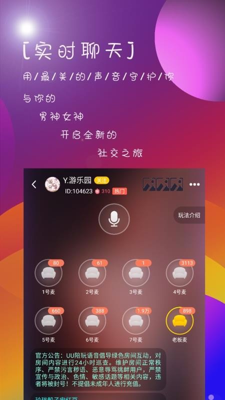 UUֻapp-UU v1.0.1 ׿