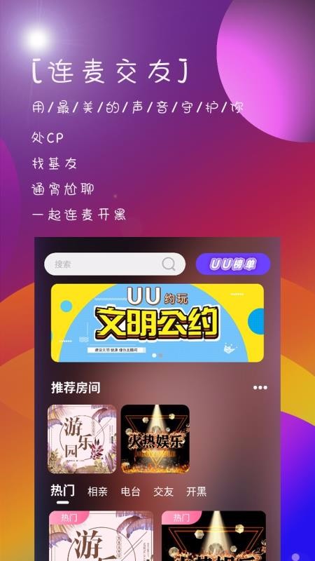 UUֻapp-UU v1.0.1 ׿