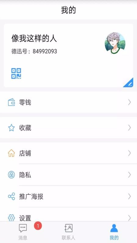 ѶͨѶֻapp-ѶͨѶ v1.5.5 ׿
