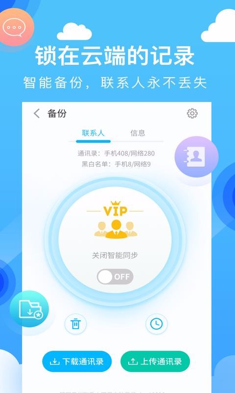 ͨѶ¼ֻapp-ͨѶ¼ v6.0.0 ׿