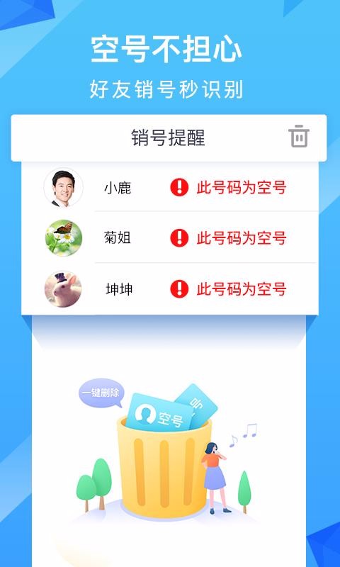 ͨѶ¼ֻapp-ͨѶ¼ v6.0.0 ׿