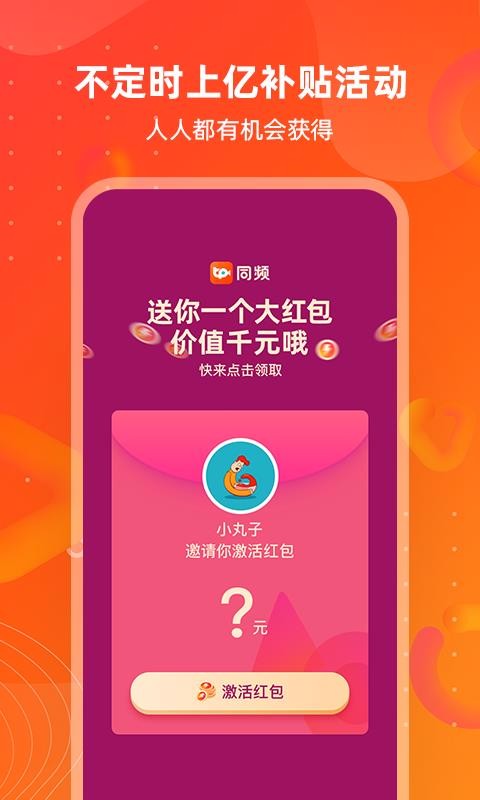 ͬƵֻapp-ͬƵ v1.6.4 ׿