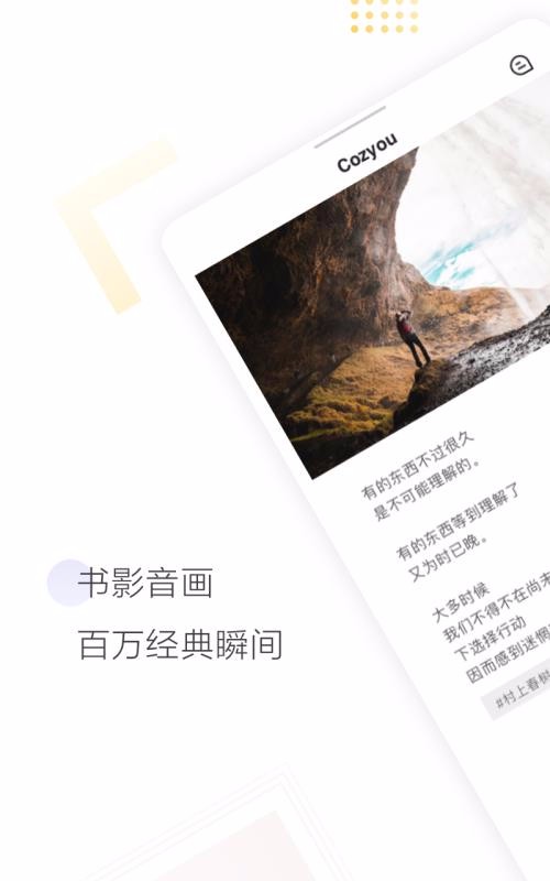 CozyouȤ罻ֻapp-CozyouȤ罻 v1.1.6.1.1 ׿