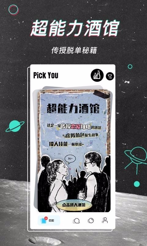 PickYouֻapp-PickYou v2.5.0 ֻ