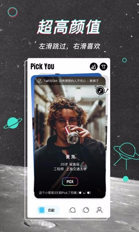 PickYouֻapp-PickYou v2.5.0 ֻ