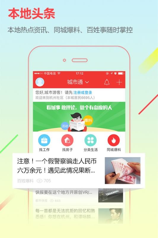 ֻͨapp-ͨ v6.5.4 ׿
