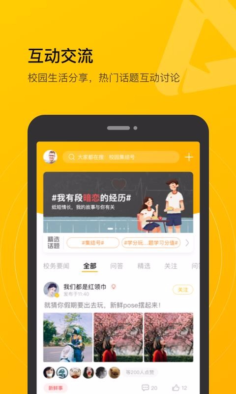 У԰ֻapp-У԰ v3.9.0 ֻ