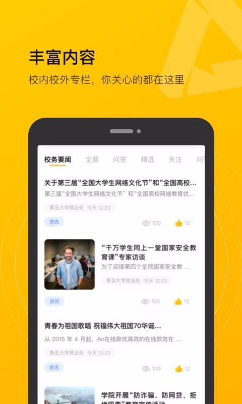 У԰ֻapp-У԰ v3.9.0 ֻ