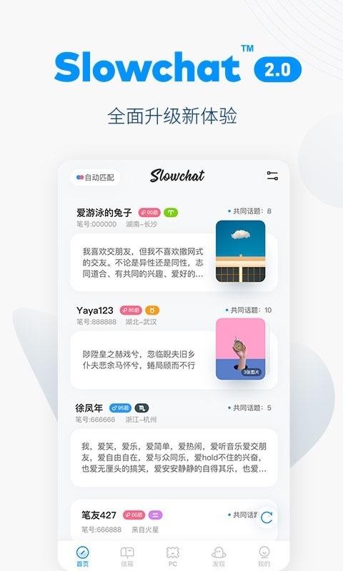 Slowchatֻapp-Slowchat v2.1.2 ֻ