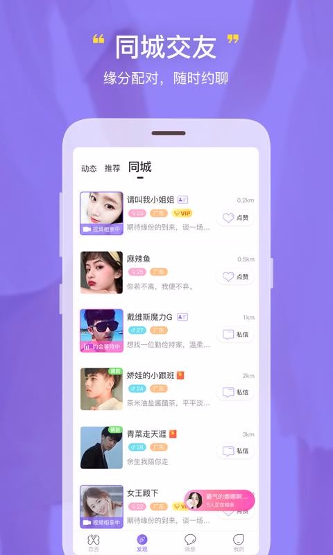 ͬƵԼֻapp-ͬƵԼ v1.5.4 ֻ