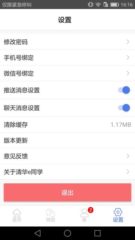 廪eͬѧֻapp-廪eͬѧ v4.1.3 ׿