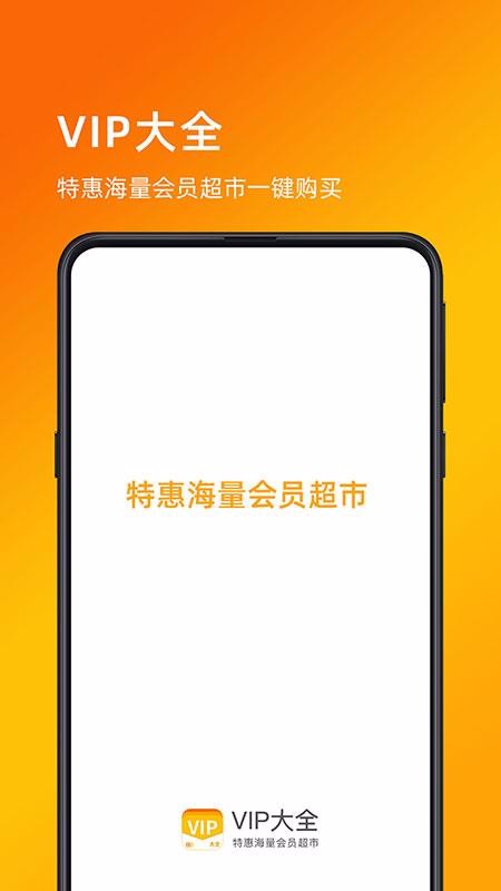 VIPȫֻapp-VIPȫ v1.0.0 ׿