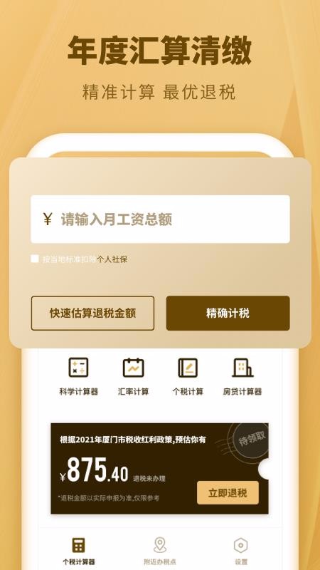 ˰ֻapp-˰ v1.1.0 ֻ