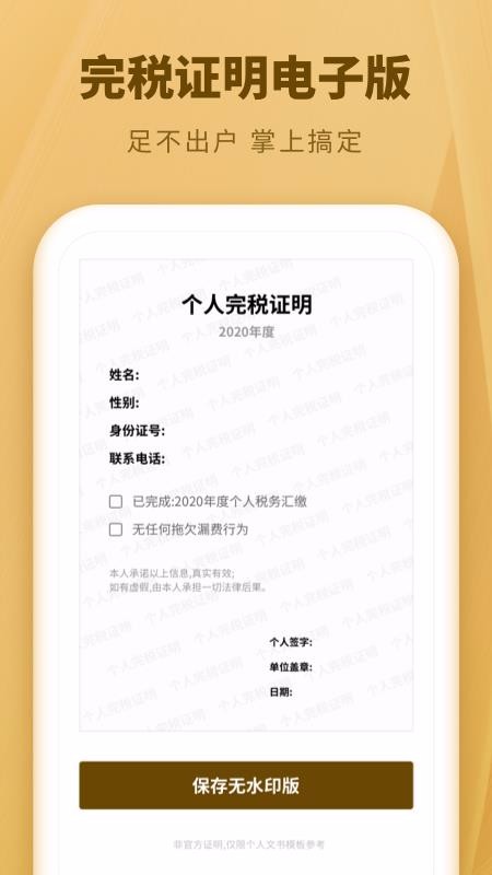 ˰ֻapp-˰ v1.1.0 ֻ