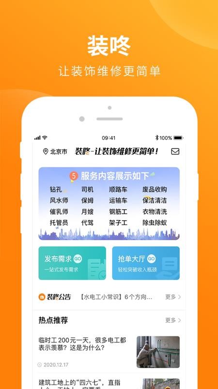װֻapp-װ v1.2.0 ׿