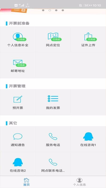 ˰ֻͨapp-˰ͨ v1.0.45 ֻ
