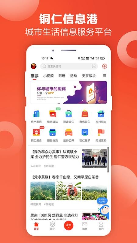ͭϢֻapp-ͭϢ v1.0.0 ׿