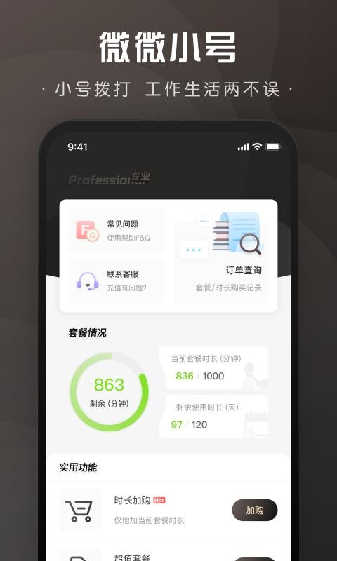 ΢΢Сֻapp-΢΢С v1.0.2 ׿