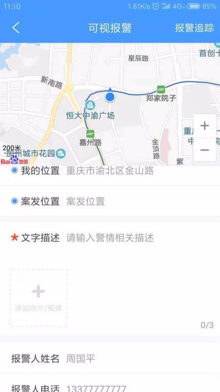 110ֻapp-110 v3.0.3 ׿