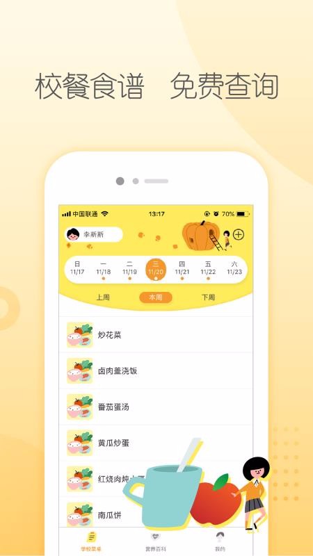 У԰ֻapp-У԰ v1.14.1 ׿