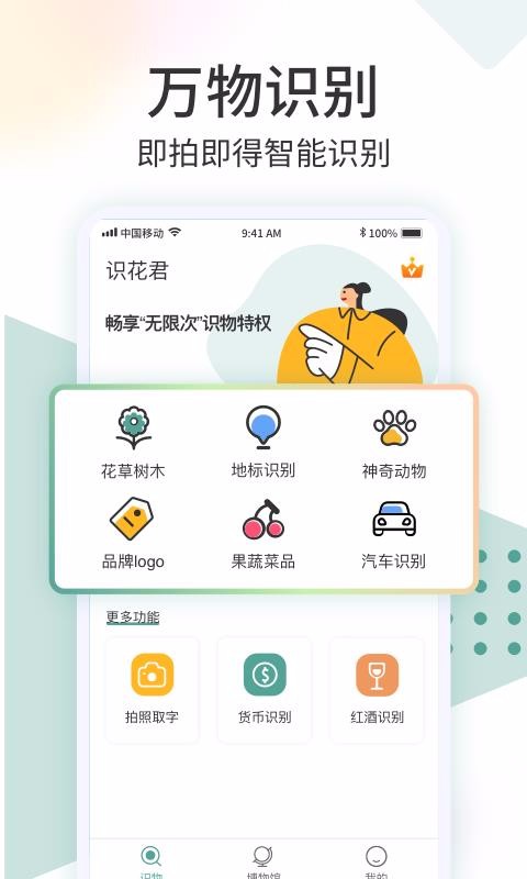 ʶֻapp-ʶ v1.0.0 ֻ