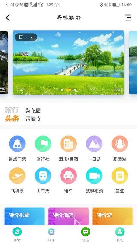 Ʒζֻapp-Ʒζ v4.8.1 ֻ