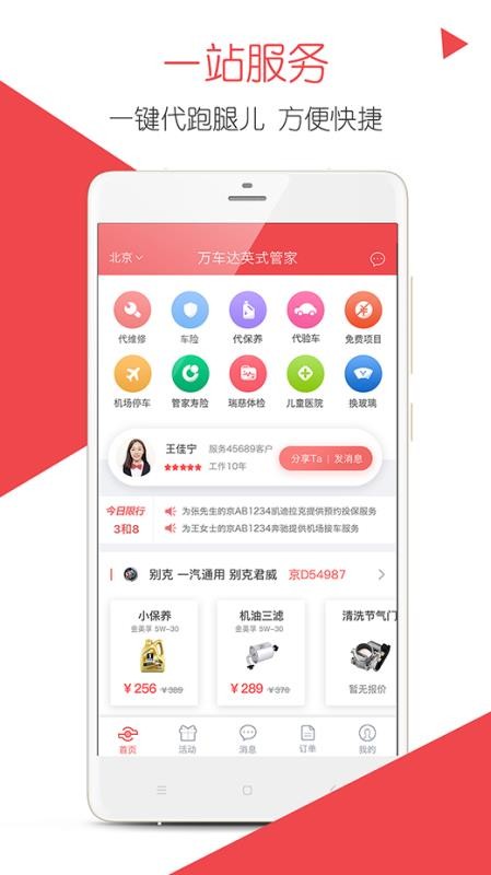 򳵴ֻapp-򳵴 v2.8.1.0 ֻ