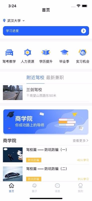 ѾУ԰ֻapp-ѾУ԰ v1.0.7 ֻ