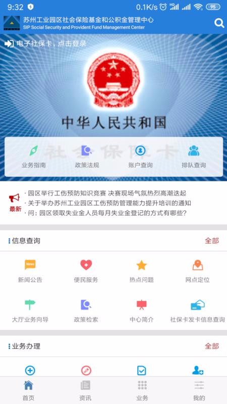 ԰籣ֻapp-԰籣 v5.3 ׿