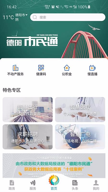 ֻͨapp-ͨ v4.0.0 ׿