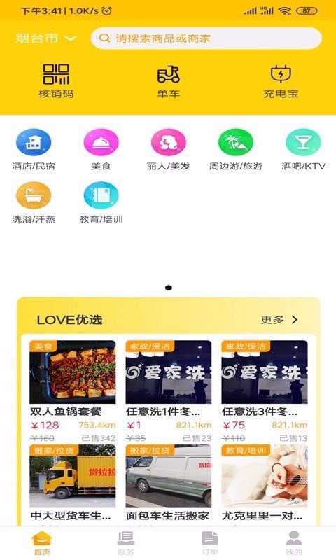 LOVEֻͬapp-LOVEͬ v1.0.3 ֻ