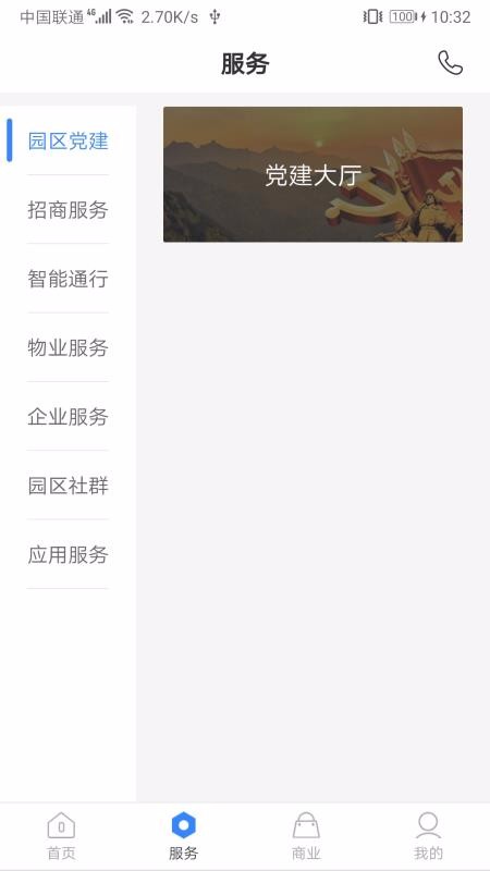 ʹƼ԰ֻapp-ʹƼ԰ v1.6.2 ׿