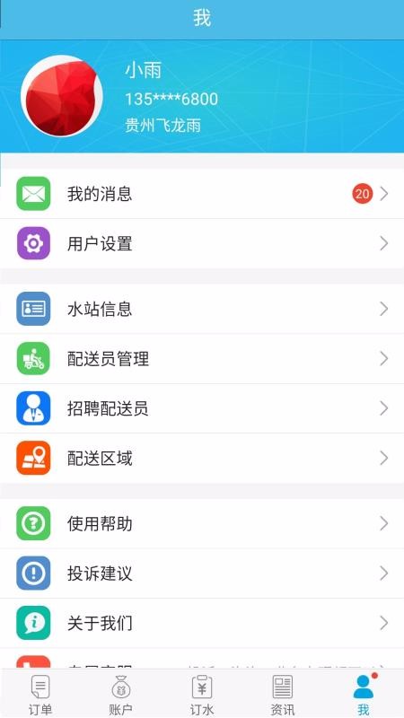 깩ˮվֻapp-깩ˮվ v4.7 ׿