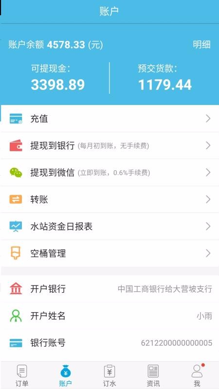 깩ˮվֻapp-깩ˮվ v4.7 ׿