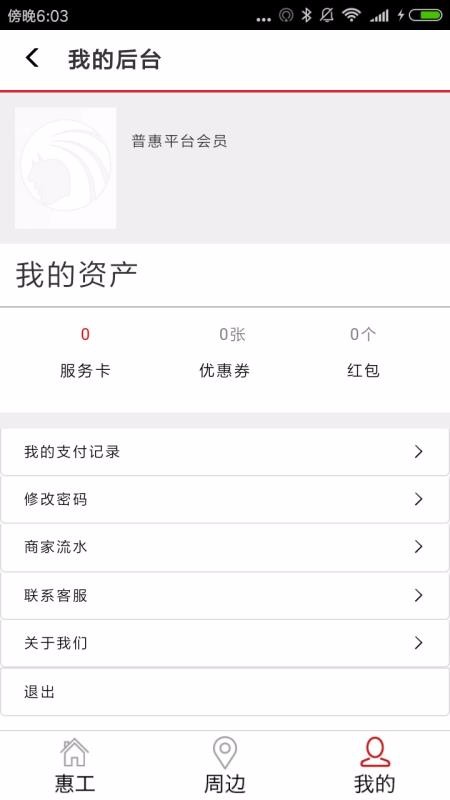 ջƽֻ̨app-ջƽ̨ v2.0.4 ֻ
