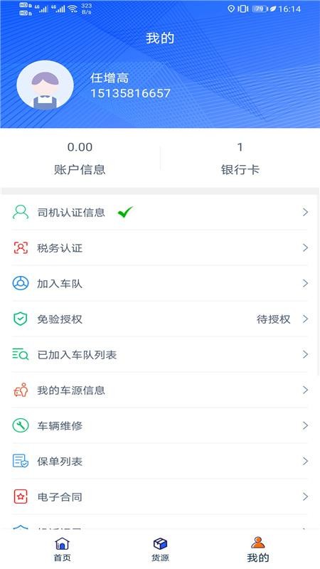 ˾ֻapp-˾ v1.2.5 ׿