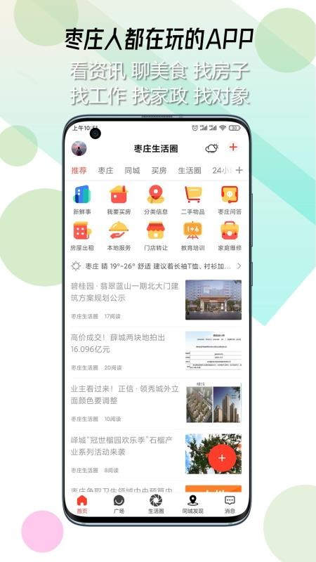 ׯȦֻapp-ׯȦ v5.3.0 ׿