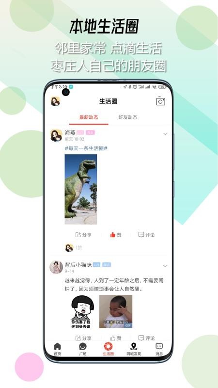 ׯȦֻapp-ׯȦ v5.3.0 ׿